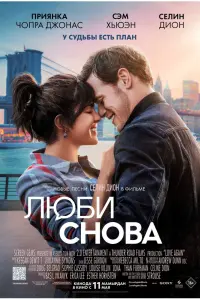  Люби снова  смотреть онлайн в хорошем качестве