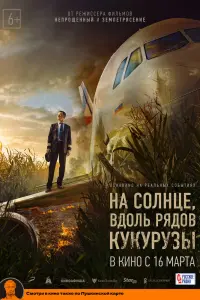  На солнце, вдоль рядов кукурузы  смотреть онлайн в хорошем качестве