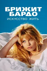  Бардо  смотреть онлайн в хорошем качестве