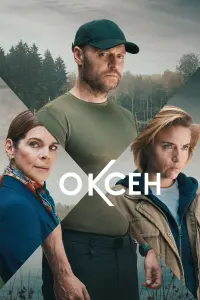  Оксен  смотреть онлайн в хорошем качестве