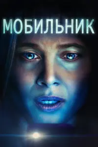  Телефон  смотреть онлайн в хорошем качестве