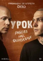 Урок смотреть онлайн в хорошем качестве